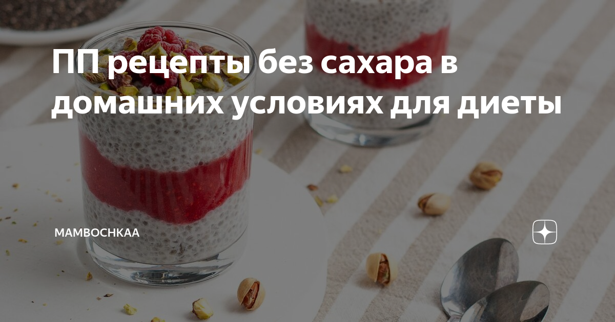 Вкусные и полезные десерты по системе питания ПП