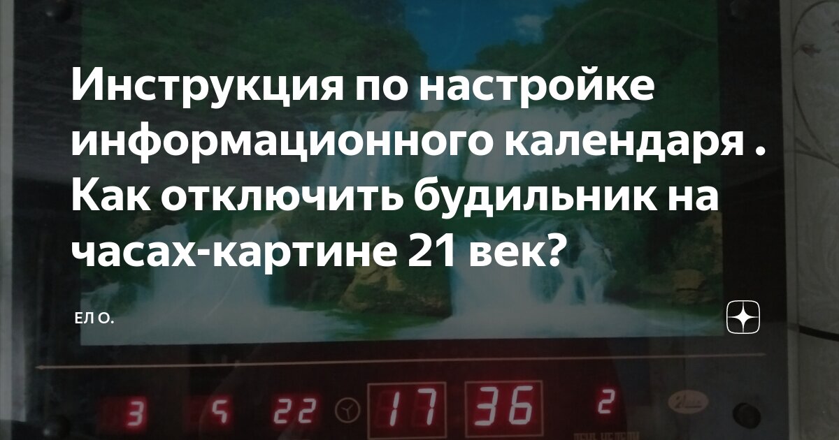 Инструкция По Настройке Информационного Календаря. Как Отключить.