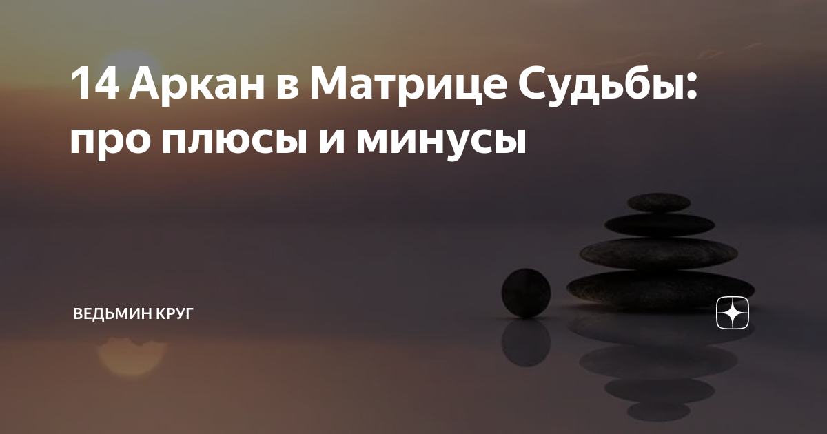 Матрица судьбы фото картинки