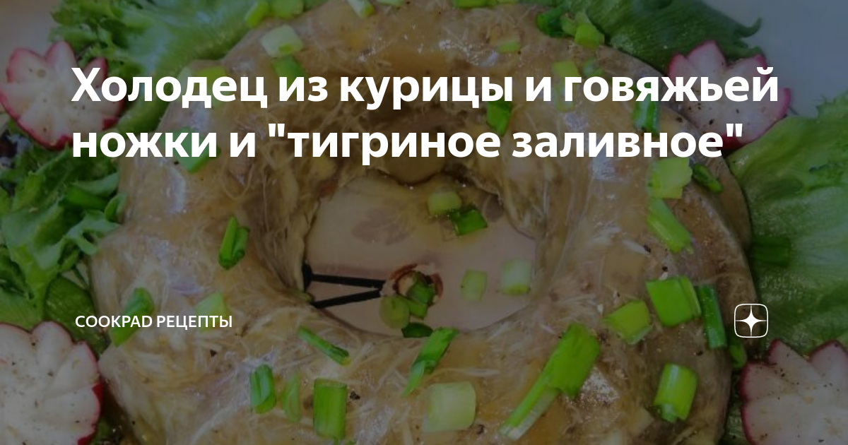 Холодец из говяжьих ножек и курицы в мультиварке-скороварке