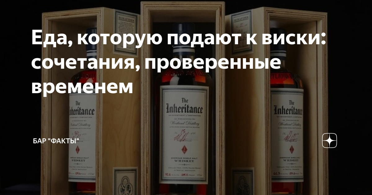 Что есть к виски