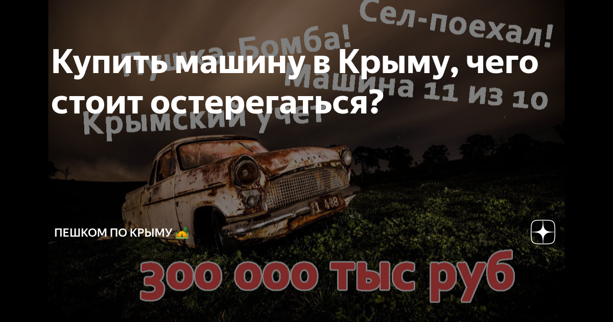 Продажа авто в Крыму б/у - свежие объявления - купить машину с пробегом | Автобазар Крыма