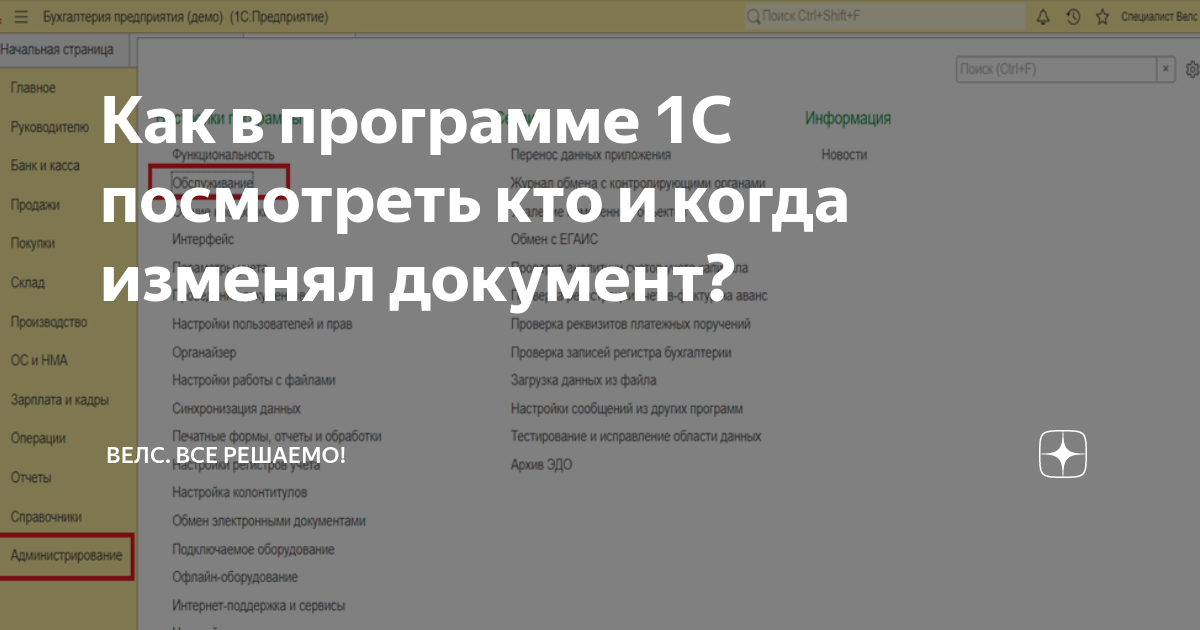 Как через incrontab посмотреть кто изменял файл