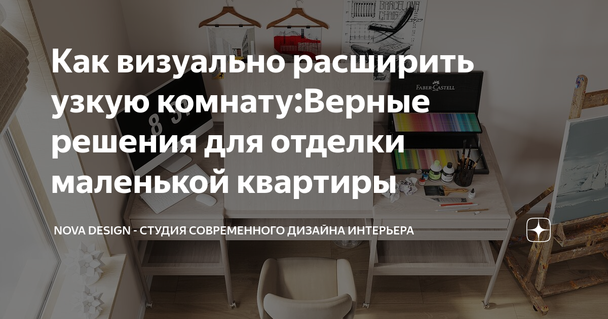 Как обставить комнату правильно. Ремонт в маленькой комнате: преимущества и сложности