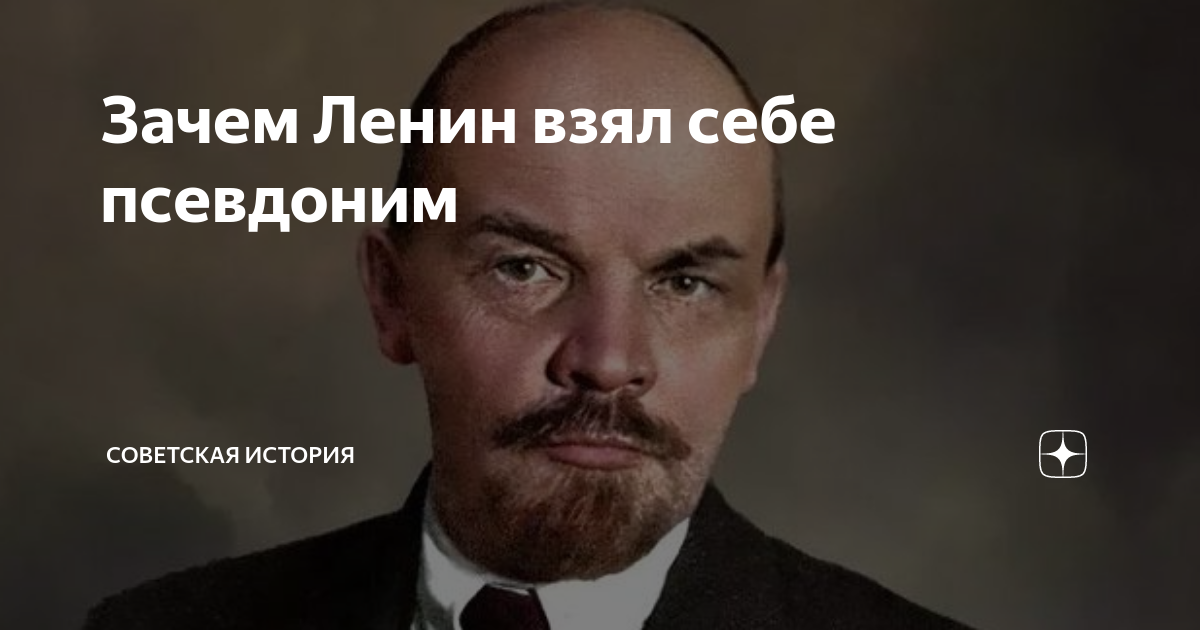 Почему ленин