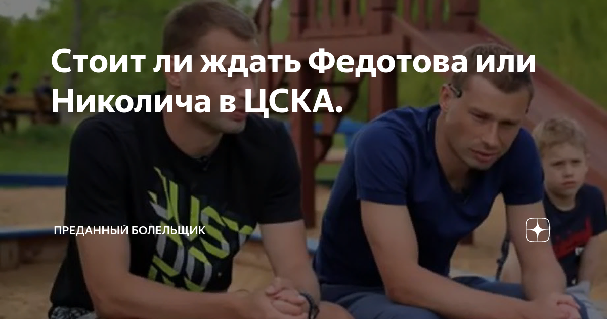 Цска фото. Все победы цска над спартаком. Преданный болельщик дзен цска. Преданный болельщик дзен цска. Преданный болельщик дзен цска.