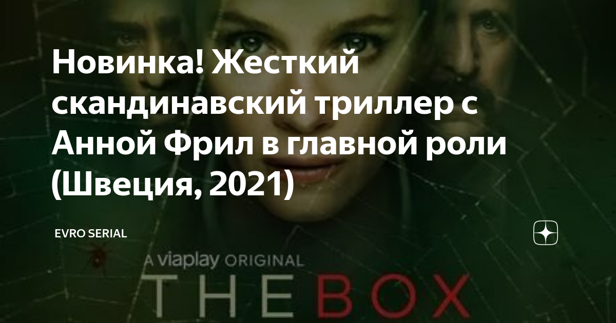 До самой смерти триллер 2021