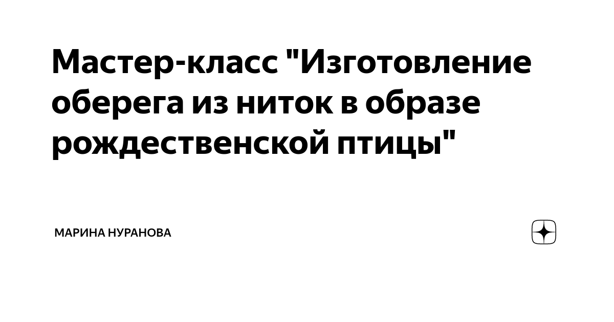 Гнездышки из ниток для украшения пасхального подарка