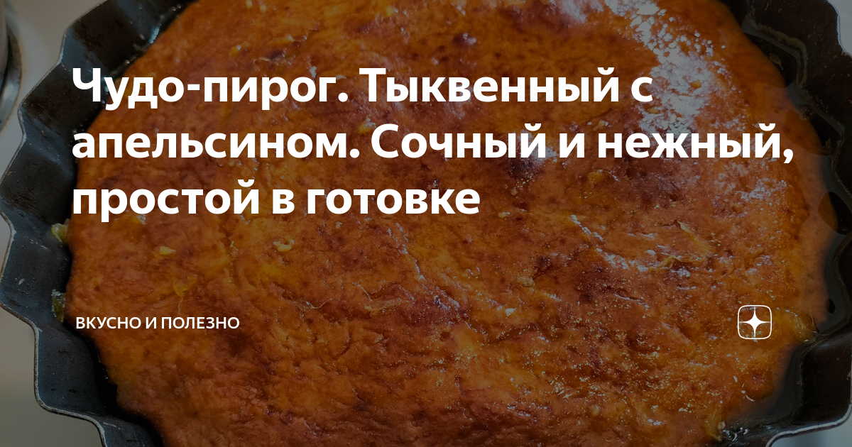 Тыквенный кекс с апельсиновым сиропом