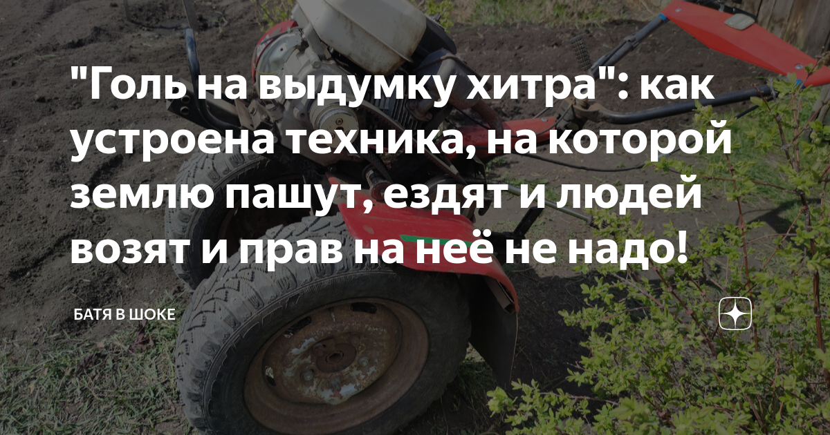 "Голь на выдумку хитра": как устроена техника, на которой землю пашут ...