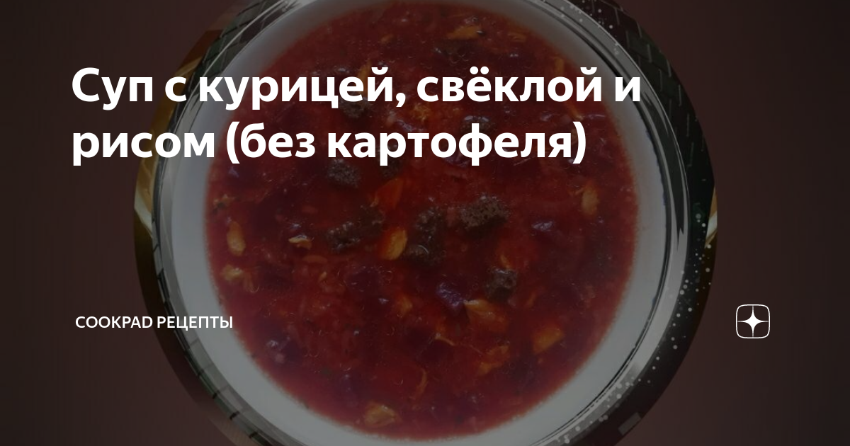 Суп с рисом, картофелем и мясом