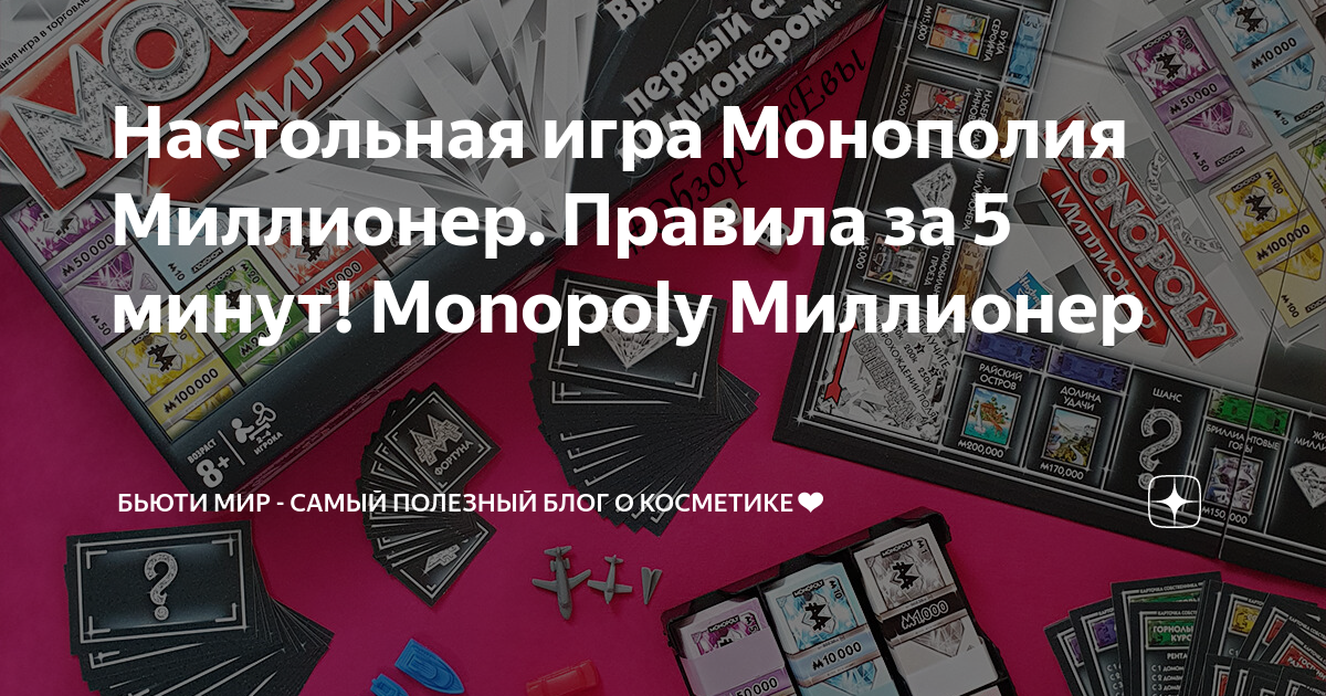 как играть в игру мировая монополия