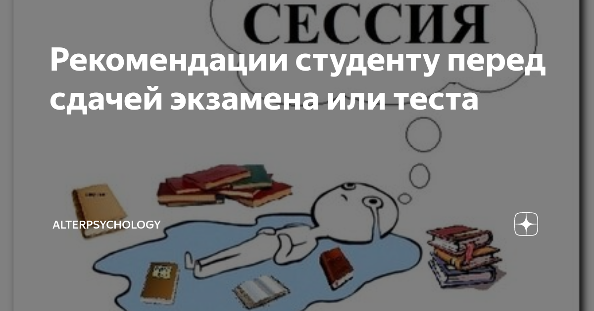 Как пережить сессию. Советы первокурсникам колледжа. Советы первокурсникам колледжа. Лучшие советы студентам. Советы первокурсникам колледжа.