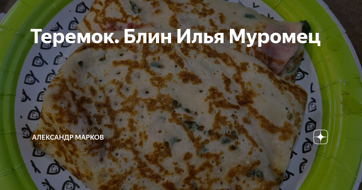 Блин «Илья Муромец»