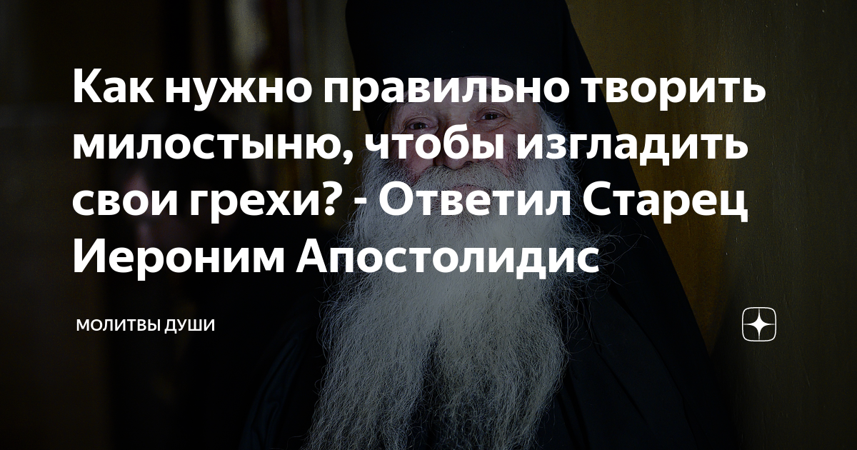 Как нужно правильно творить милостыню, чтобы изгладить свои грехи ...