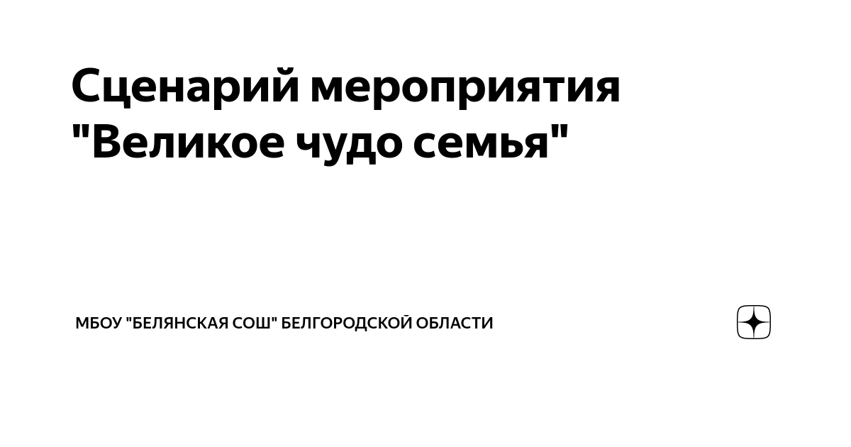 Сценарий мероприятия «Устный журнал: пословица — всем углам помощница»