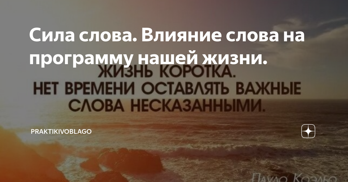 «Каждое слово имеет силу и последствия» — создано в Шедевруме