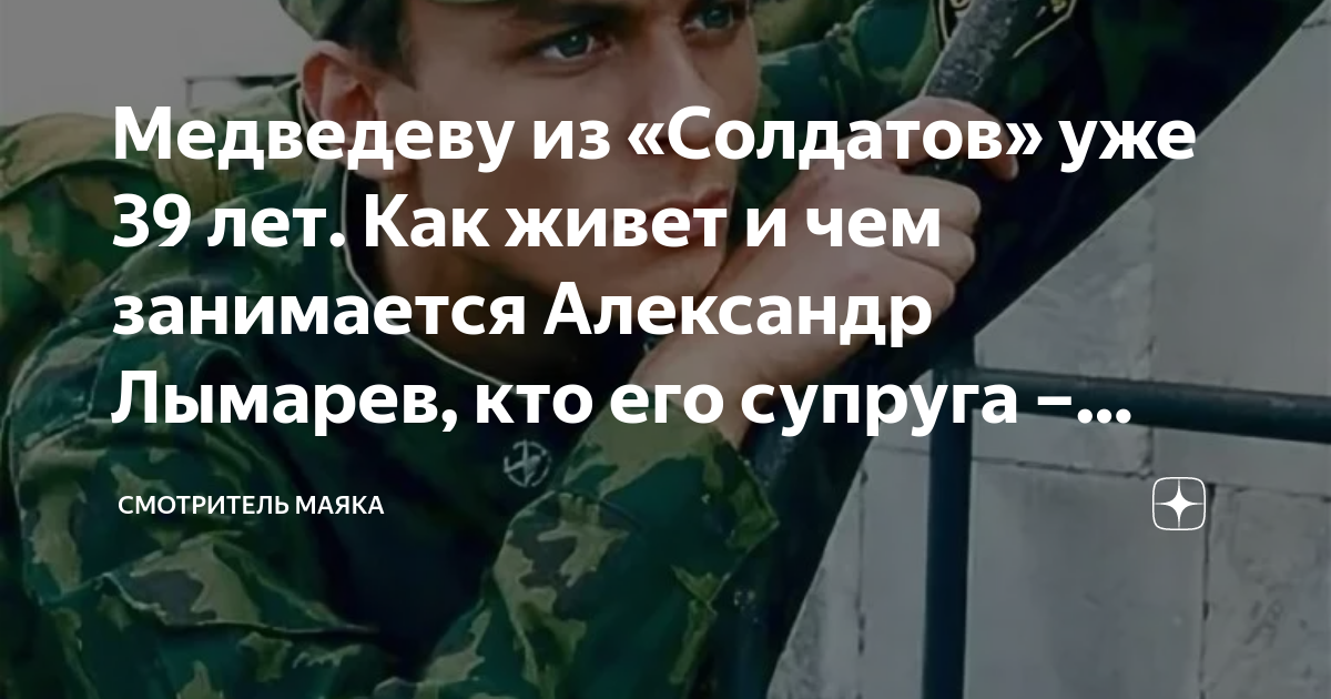 Биография александра лымарева личная жизнь Александр лымарев фото