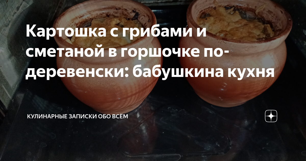 Жаркое «Русское» в горшочке рецепт – Русская кухня: Основные блюда. «Еда»