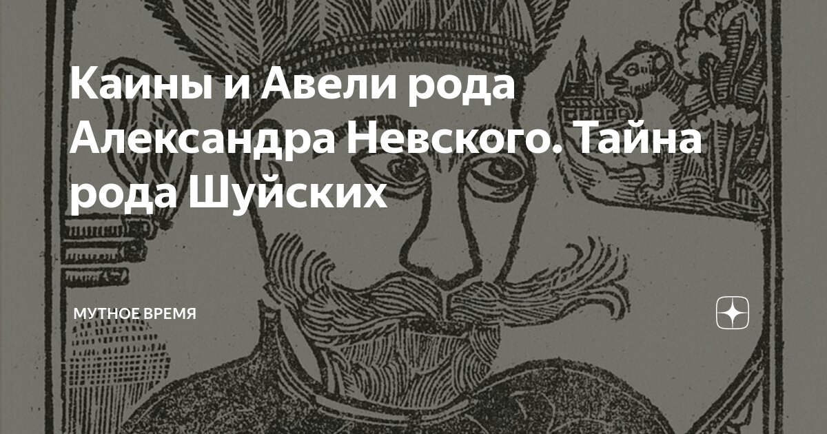 Тайны рода читать. Тайна рода. эмблема рода шуйских..