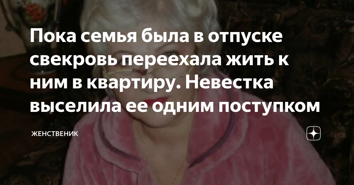 Свeкровь выгнaла невeстку c рeбенком из