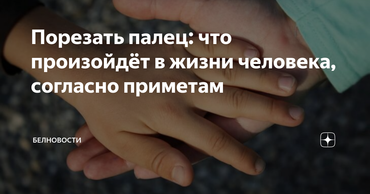 Порезать палец на новый год примета. Порезать палец на новый год примета. Бант из бинта. Порезать палец на новый год примета. Порезать средний палец на левой руке примета.