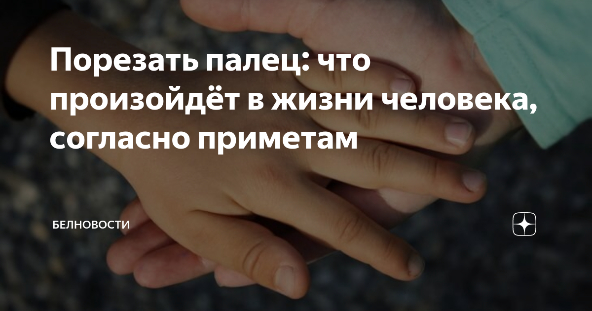 «Проверено на себе»: врач объяснил, как быстрее всего остановить кровь при порезе пальца