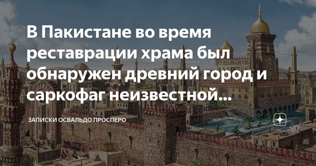 Освальдо просперо дзен