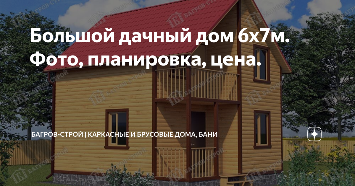 Багров строй дома каркасные проекты ВИДЕООБЗОР со строительства одноэтажного дома 9х9 у озера. Стоимость этого дома