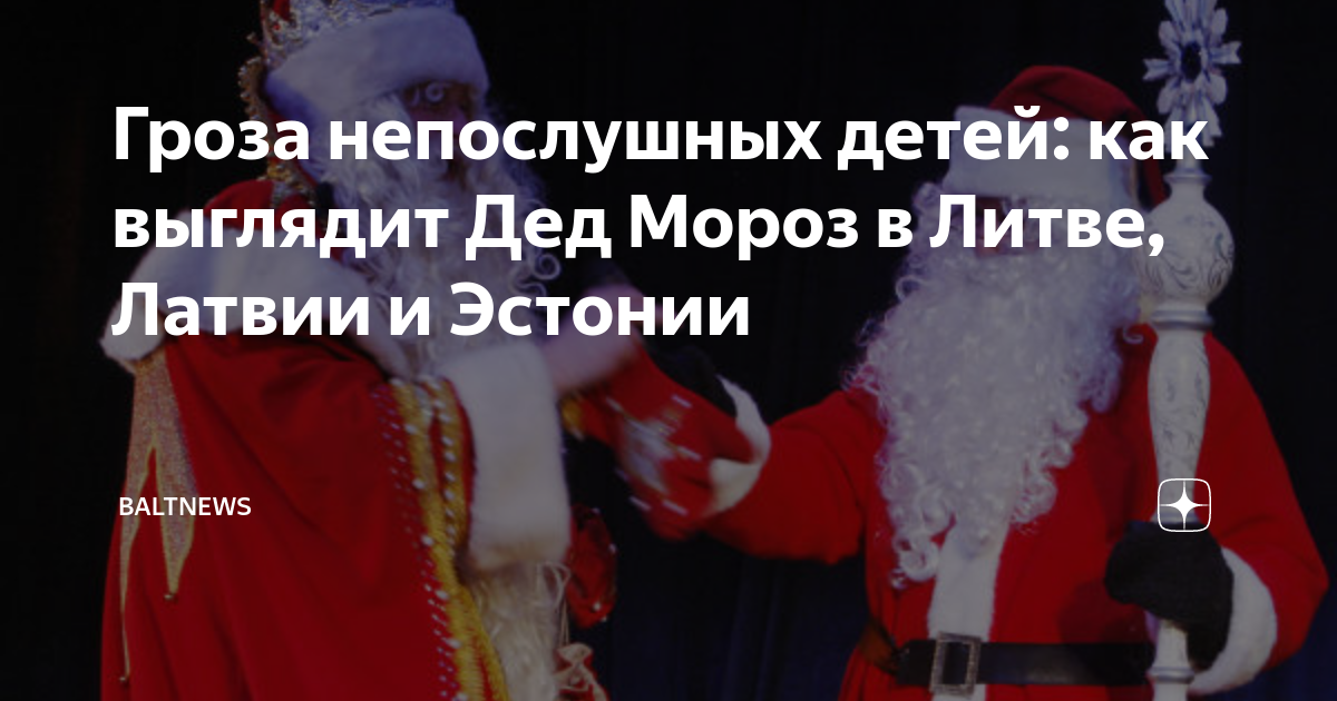 дед мороз в германии