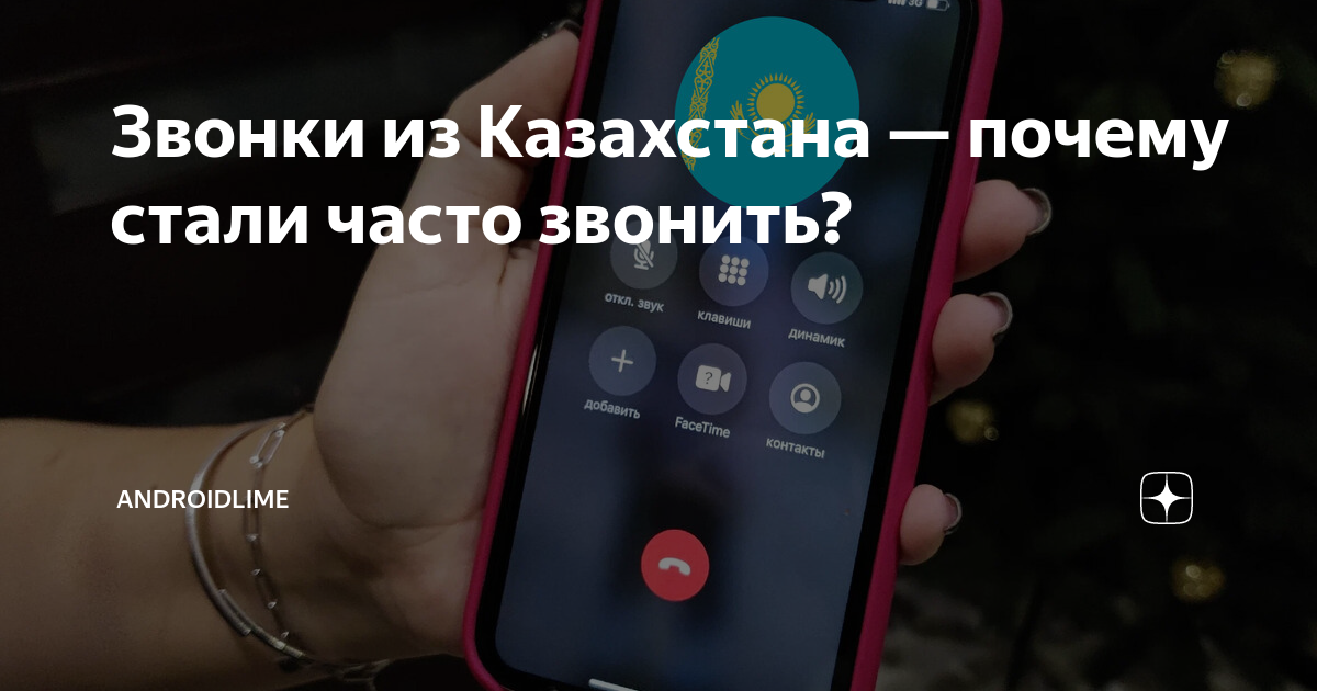 как узнать откуда звонили по номеру телефона казахстан