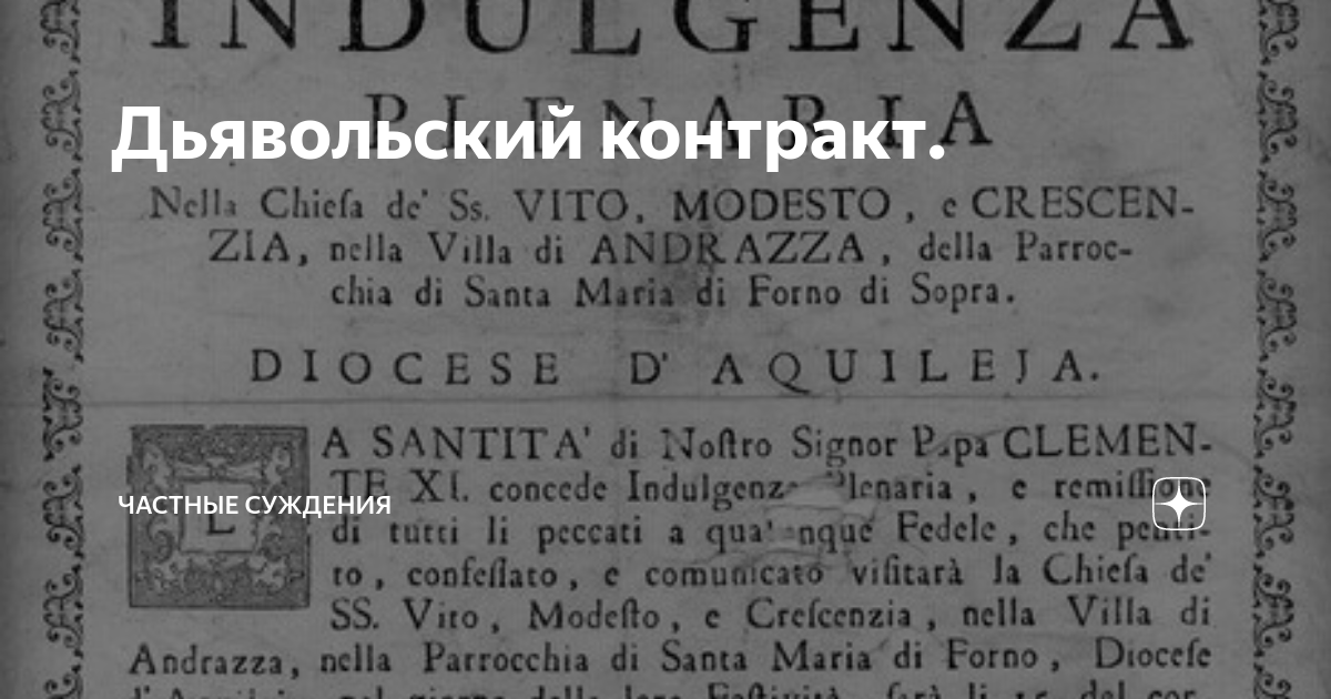 Дьявольский контракт спойлеры