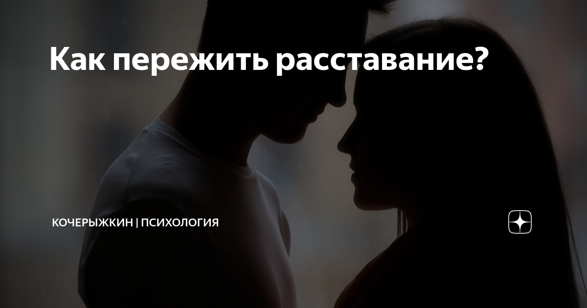 55 сильных цитат про расставание и о том, как его пережить