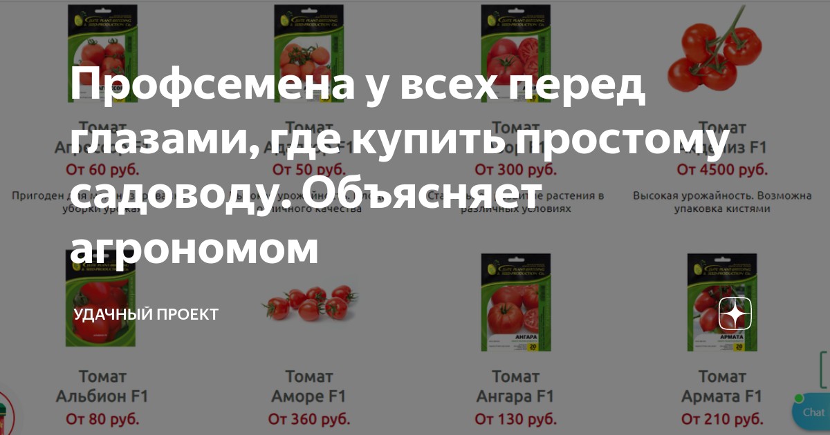 Профсемена у всех перед глазами, где купить простому садоводу ...