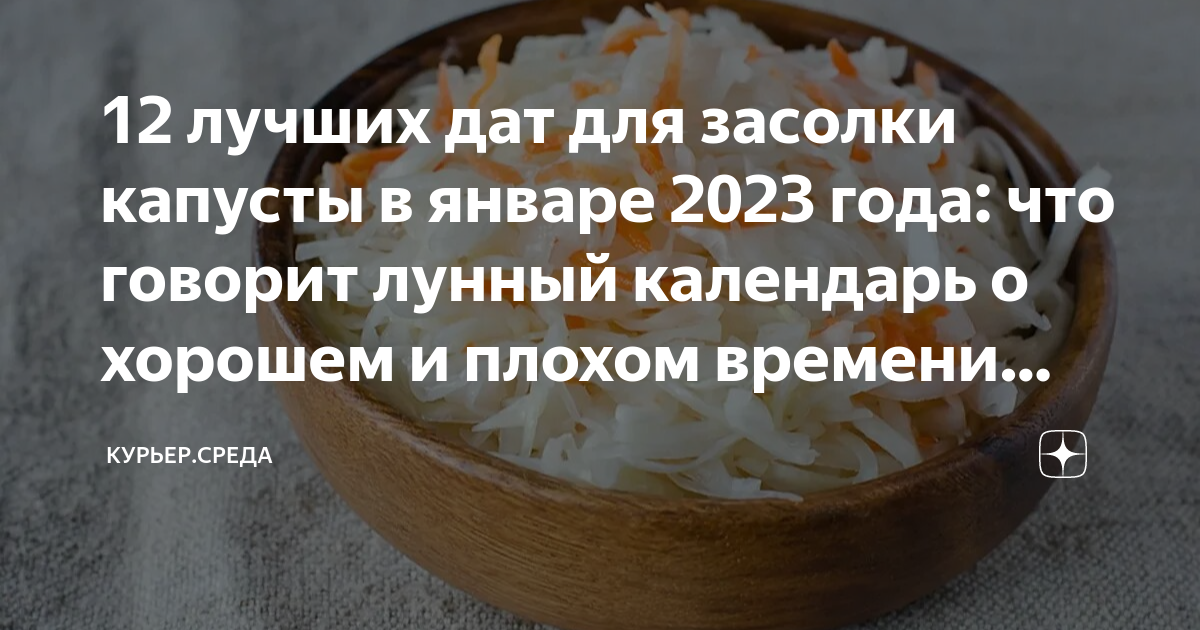Засолка капусты на зиму лунный календарь 2024