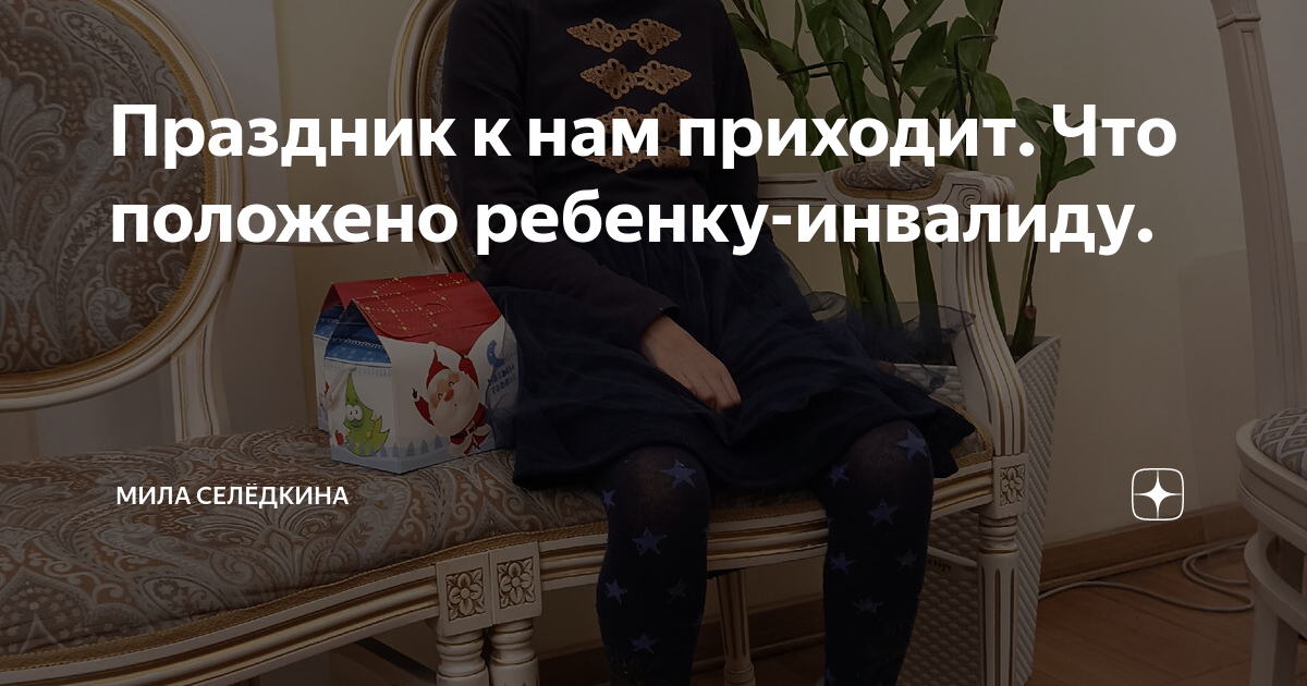 Как получить ноутбук ребенку инвалиду