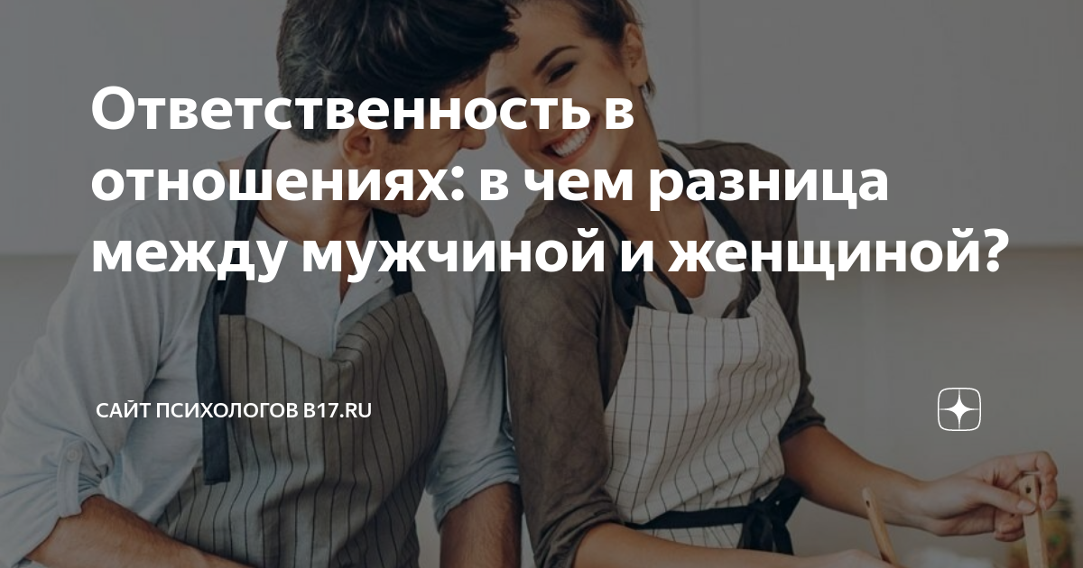 Мужчина и женщина разница 6 лет