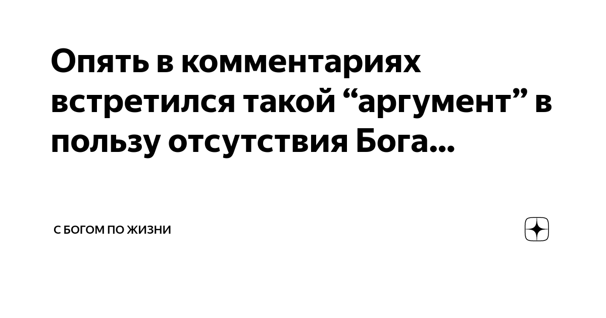 Опять в комментариях встретился такой “аргумент” в пользу отсутствия ...
