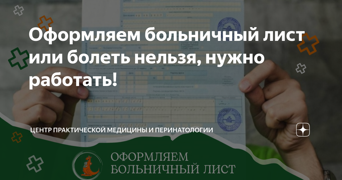 кому нужно отдавать больничный лист на работе