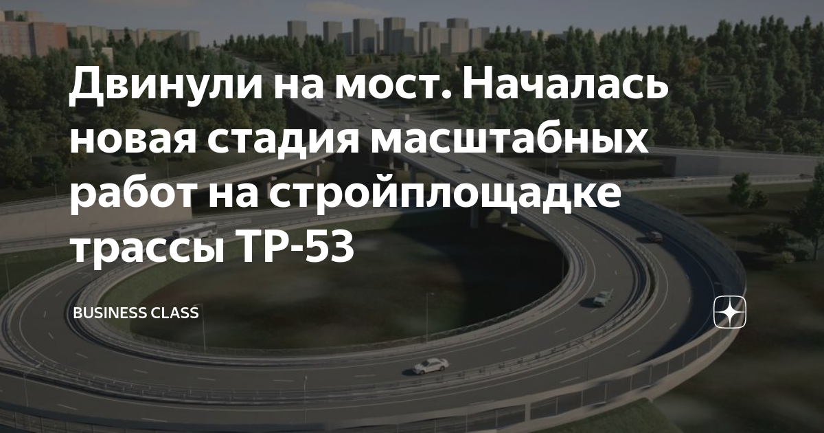 Схема трассы тр 53 в перми