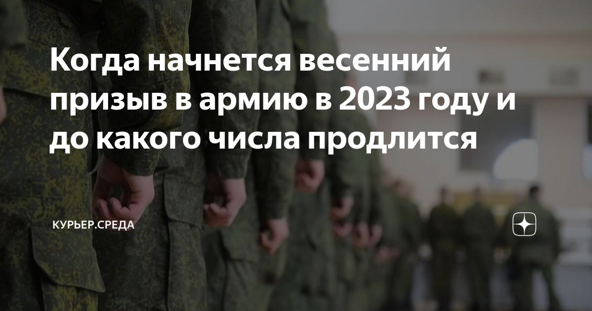 Срочный призыв 2025. Срочный призыв 2025