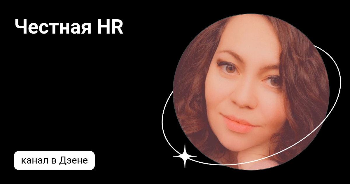 честный автор дзен.