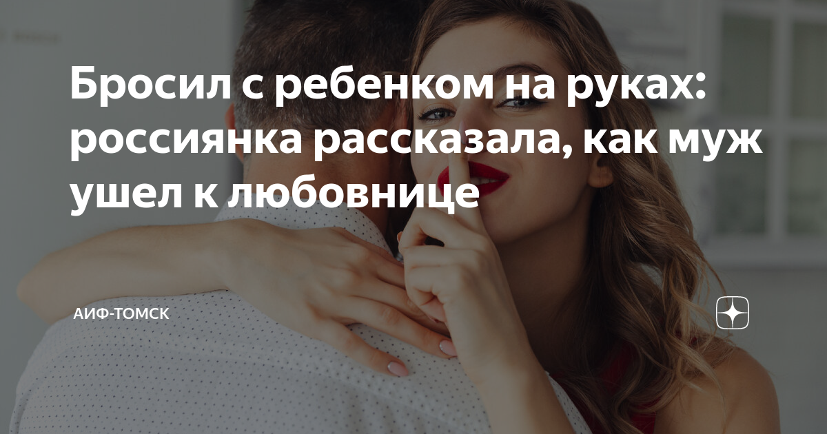 муж ушел к любовнице как вернуть
