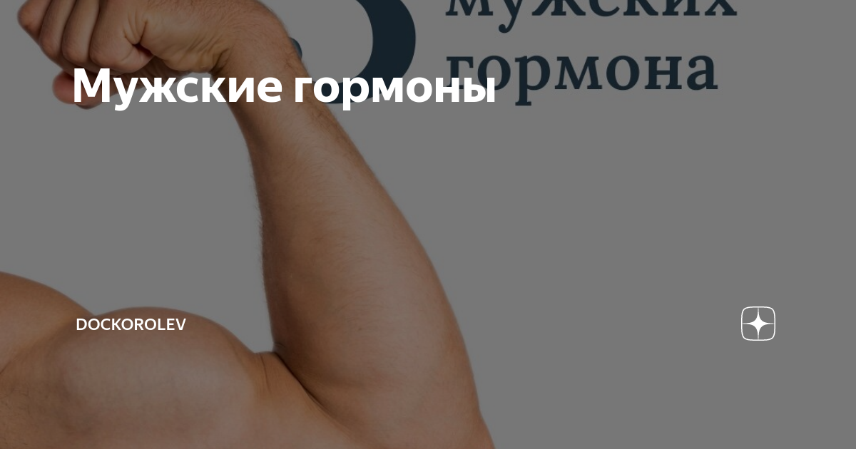 гормон роста до и после мужчины