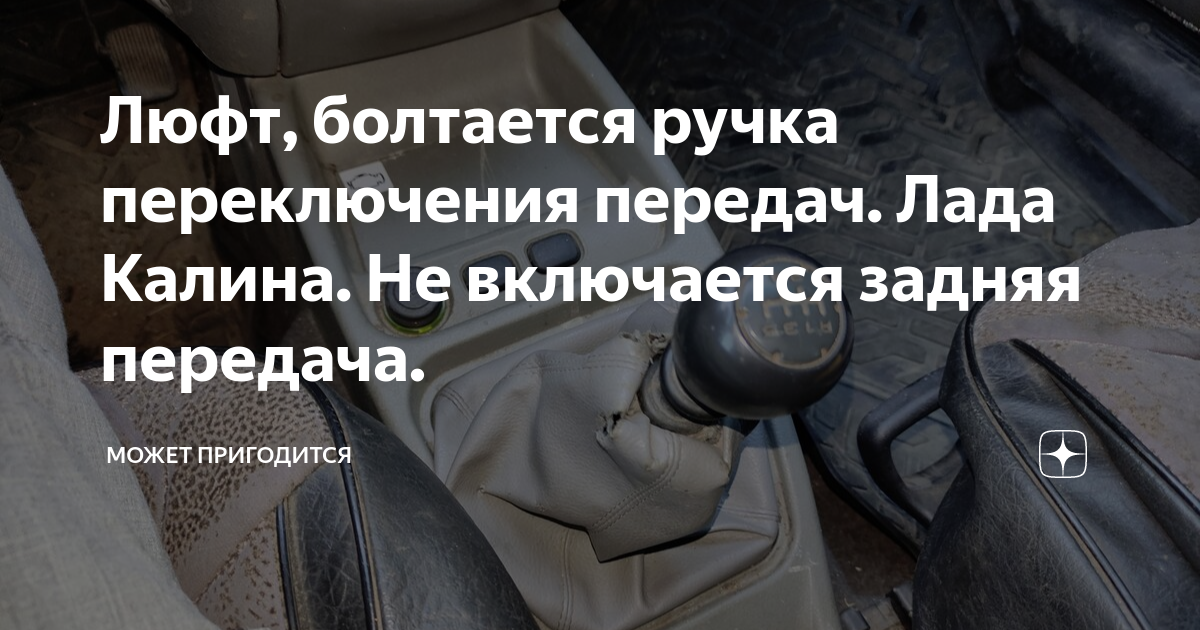 Что делать, если не включается задняя передача Лада Калина