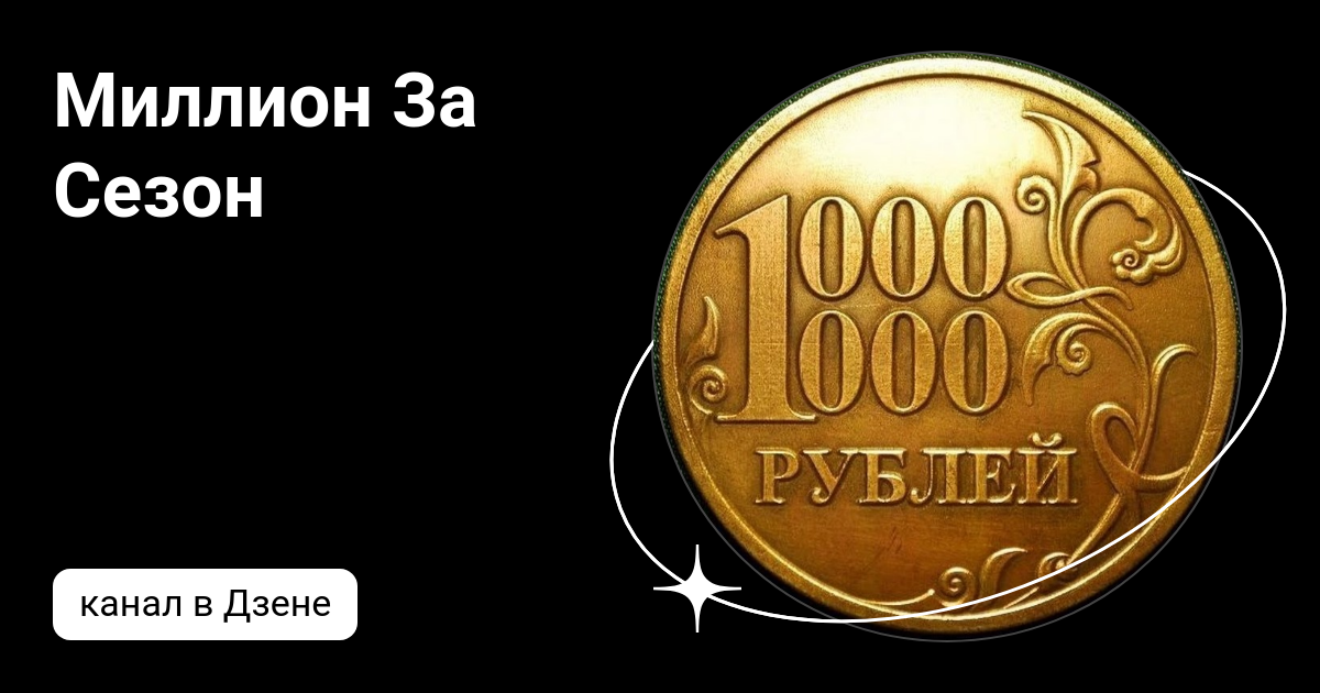 3 1000000 плюс 1000000