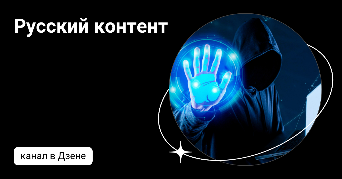 Дзен контентная