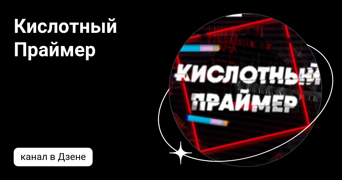 что значит кислотный и бескислотный праймер