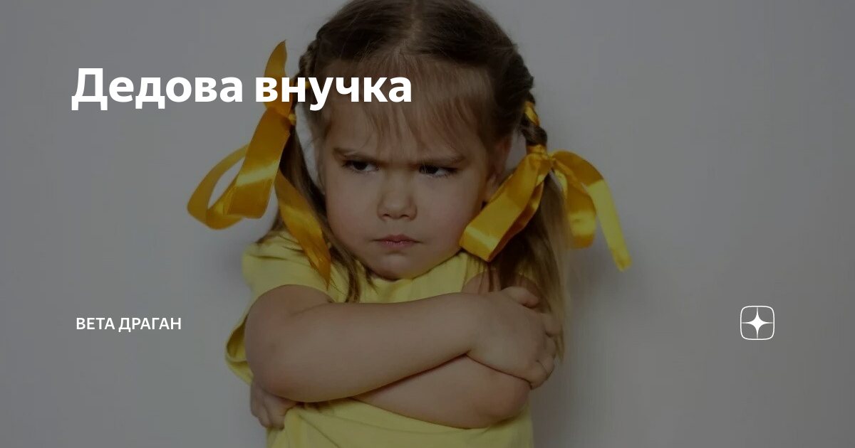дедушка и внучек перов