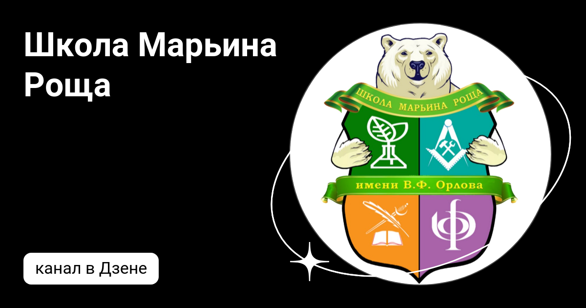 Школа на марьиной